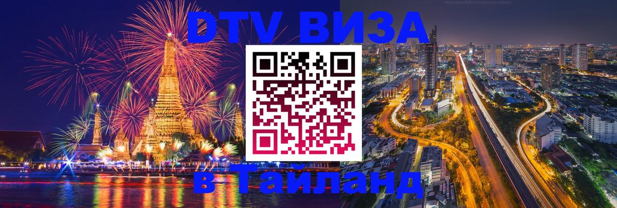 Сколько стоит виза DTV в Тайланд Мехико Сколько стоит виза DTV в Тайланд Мехико